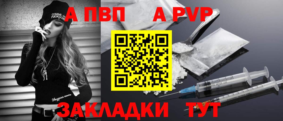 A-PVP  APVP Соль  Вход с VPN  Alfa_PVP крисы CK  Коркино  где найти наркотики  APVP VHQ 