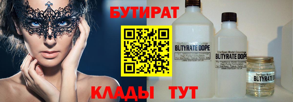 Бутират BDO 33% Коркино