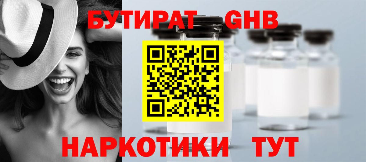 Бутират жидкий экстази  БУТИРАТ  Коркино  Вход с VPN 