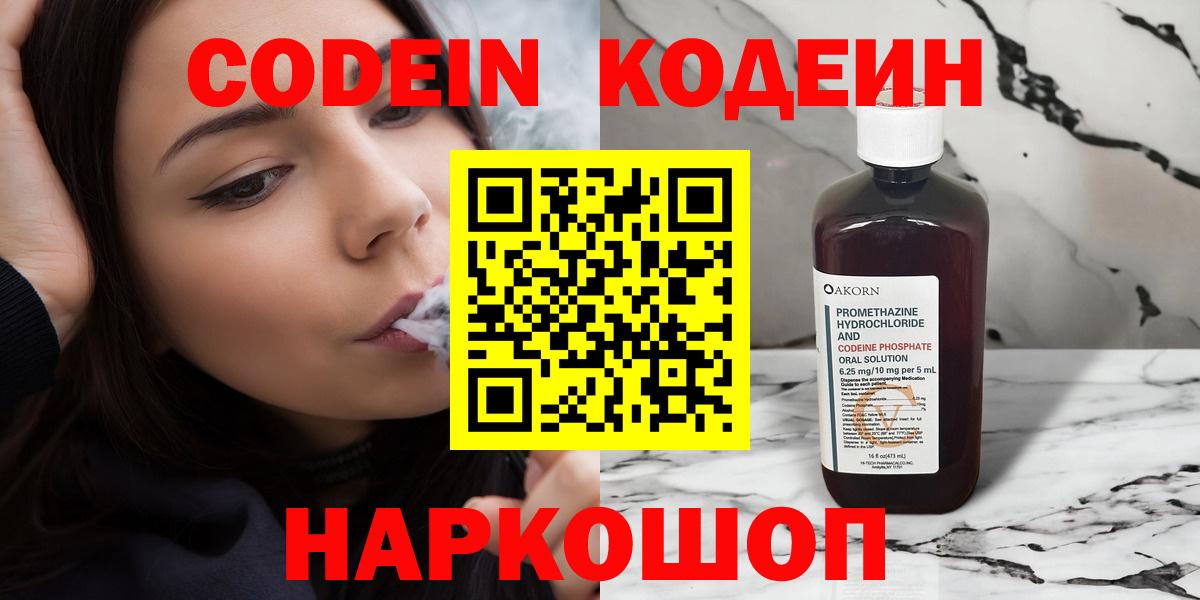 Кодеин Purple Drank  Кодеин напиток Lean (лин)  Коркино  Вход с VPN 