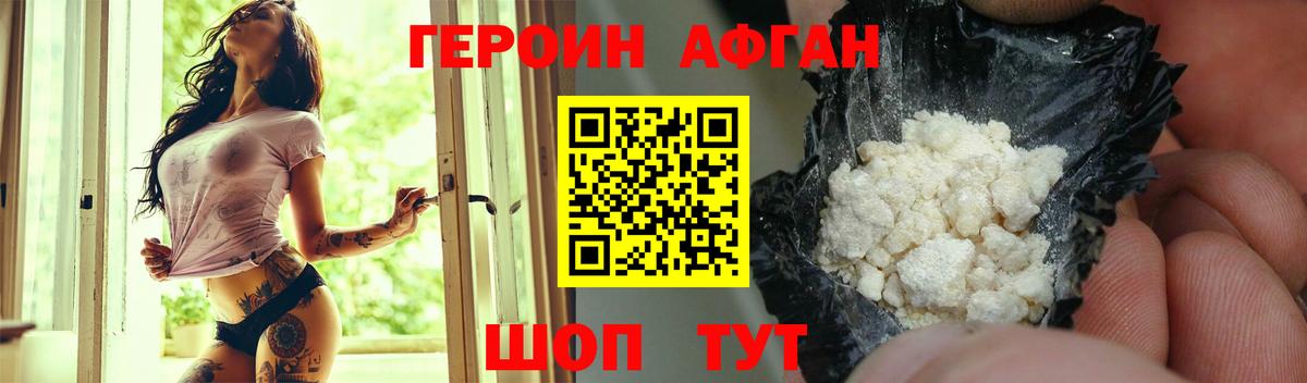 Героин афганец Коркино