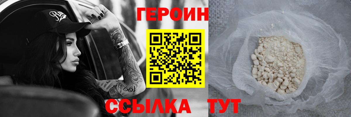 Коркино  ГЕРОИН  Вход с VPN  ГЕРОИН белый 