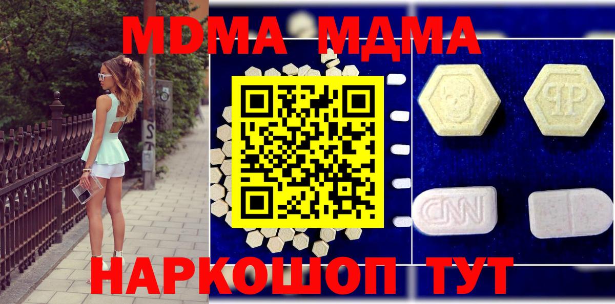 Коркино  МДМА кристаллы  MDMA Molly  Вход с VPN 