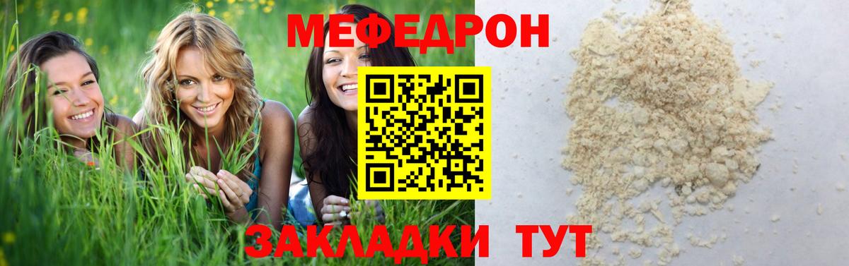 Меф мука Коркино